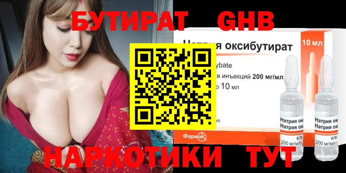 Бутират буратино  Вход с VPN  Северск 