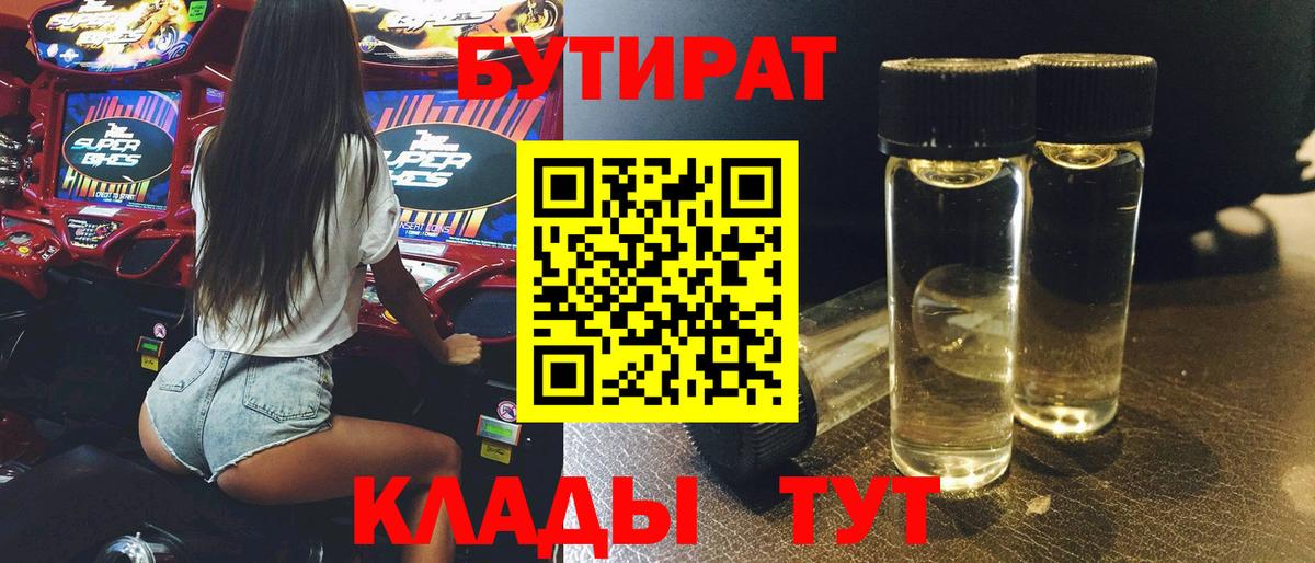 Бутират вода Северск