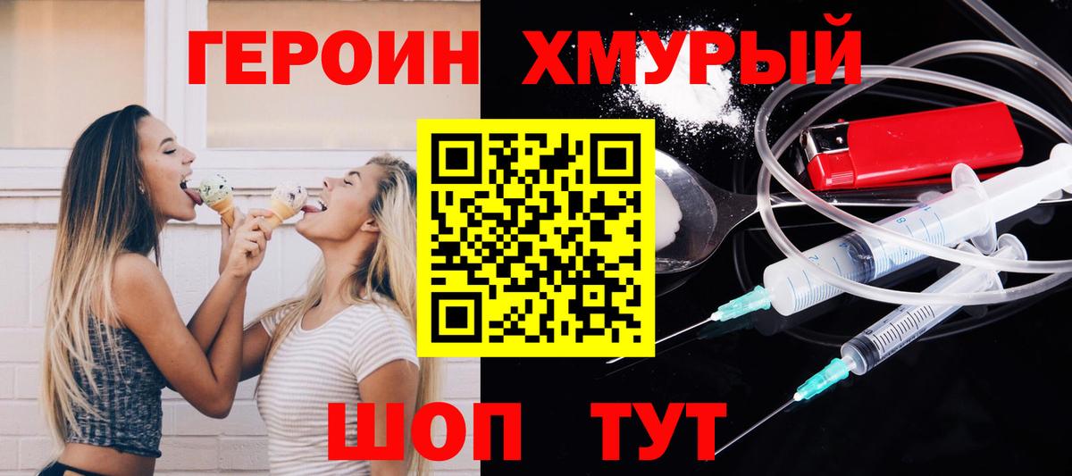 Героин белый Северск