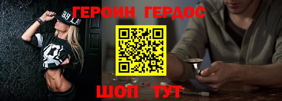 ГЕРОИН герыч  Вход с VPN  Героин  Северск 