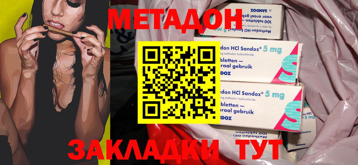 МЕТАДОН methadone Северск