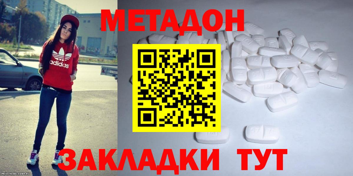 Северск  МЕТАДОН VHQ  Вход с VPN  Метадон белоснежный 